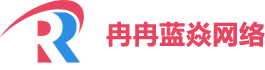 冉冉蓝焱网络